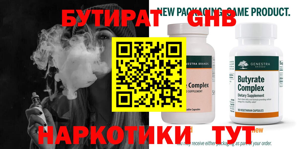 Королёв  Бутират  Вход с VPN  БУТИРАТ буратино 