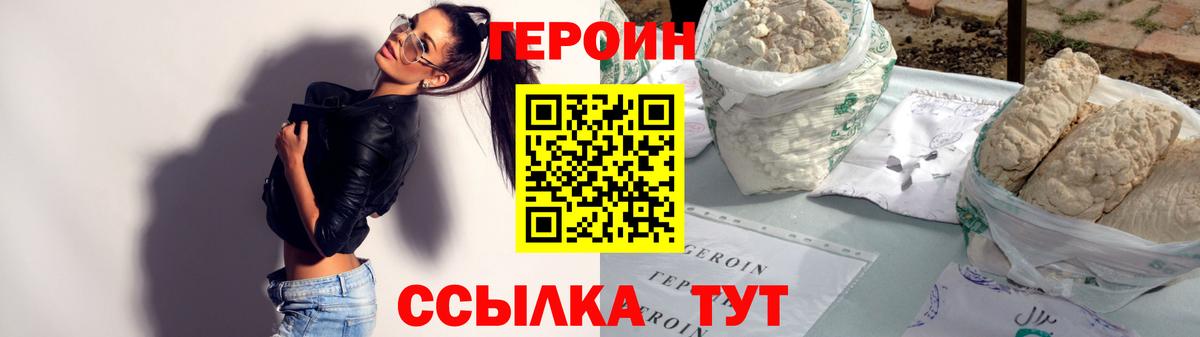 ГЕРОИН белый Королёв