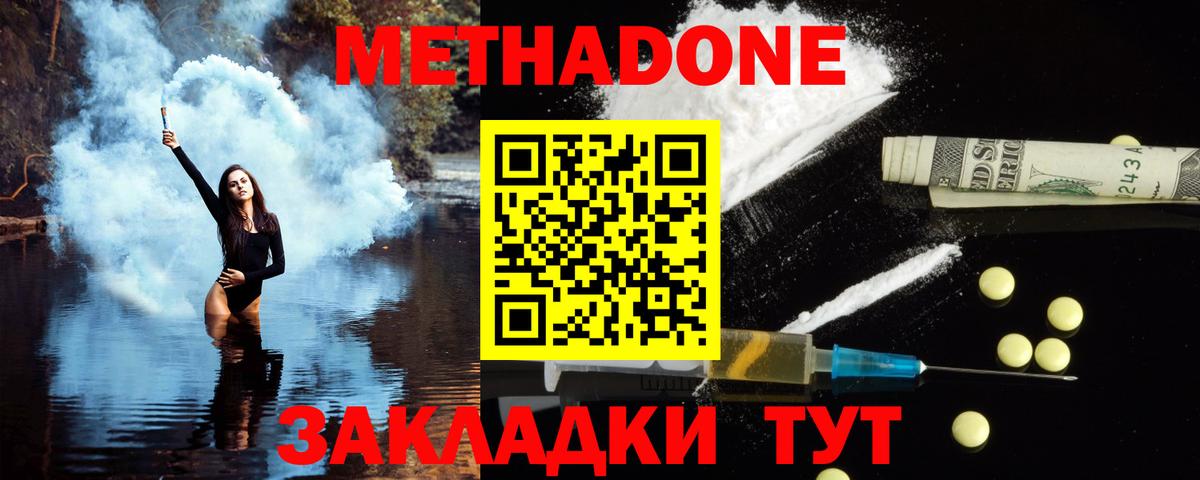 МЕТАДОН белоснежный Королёв